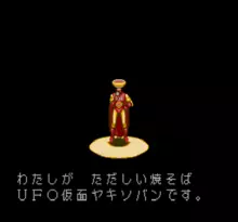 Image n° 1 - screenshots  : UFO Kamen Yakisoban - Kettler no Kuroi Inbou